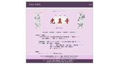Desktop Screenshot of koshinji.jp